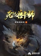 无限兽卡师