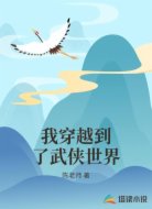 我穿越到了武侠世界