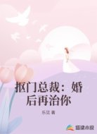 抠门总裁:婚后再治你