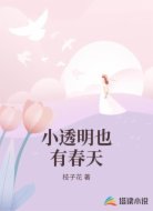小透明也有春天