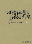 祖传秘境之玛法大陆