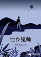 壮乡鬼师