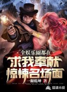 全娱乐圈都在求我奉献惊悚名场面