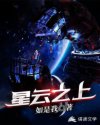 星云之上