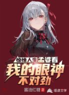 惊悚人生:孟婆看我的眼神不对劲