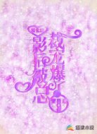 黑化后，影后被总裁宠爆了