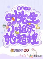重生八零:时先生的小祖宗她超拽