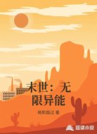 末世：无限异能