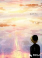 遠(yuǎn)方的盡頭