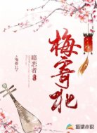 梅寄北