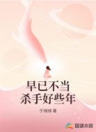 早已不当杀手好些年