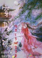 穿书:腹黑王爷的富婆妻