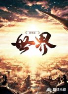 塔格里世界