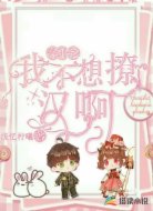 穿书之我不想撩汉啊