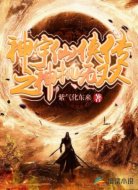 神宇仙侠传之神机无双