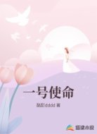 一号使命
