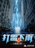 打雷要下雨