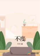 不度
