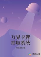 万界卡牌抽取系统