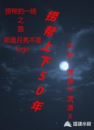 撈幫上下五十年