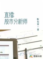 直播:股市分析师