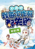 不会吧？我每次作死都失败！