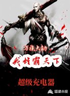 万族大劫：我雄霸天下