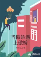 當(dāng)傲嬌遇上傲嬌