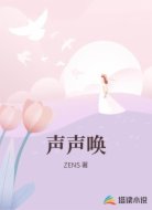 声声唤