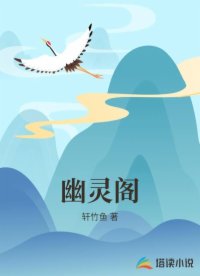 幽灵阁