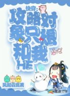 快穿:攻略对象只想和我HE