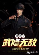 網(wǎng)游之武修無敵