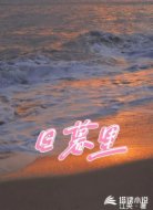 日暮里