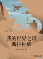我的世界之哥斯拉种族