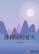 薄荷绿的夏天