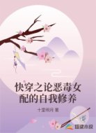 快穿之论恶毒女配的自我修养