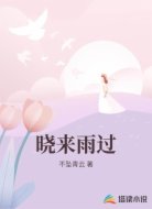 晓来雨过