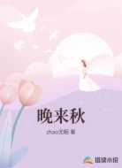 晚来秋
