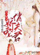 农门财女娇宠俏夫君