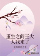 重生之阎王大人我来了