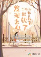 二胎后,发现老公出轨了