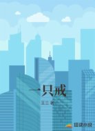 一只戒