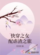 快穿之女配虐渣之旅