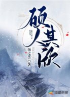 硕人其颀