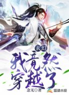 异世轮回