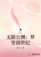 无限公测:梦里创世纪
