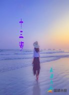 十三海