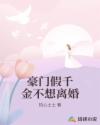 豪門假千金不想離婚