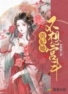 贵妃她不想宫斗