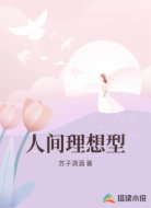 人间理想型